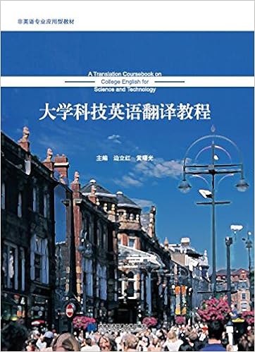 大学科技英语翻译教程 边立红 黄曙光主编 Amazon Com Books 大学科技英语翻译教程 边立红 黄曙光主编 Amazon Com Books