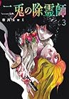 二兎の除霊師 第3巻