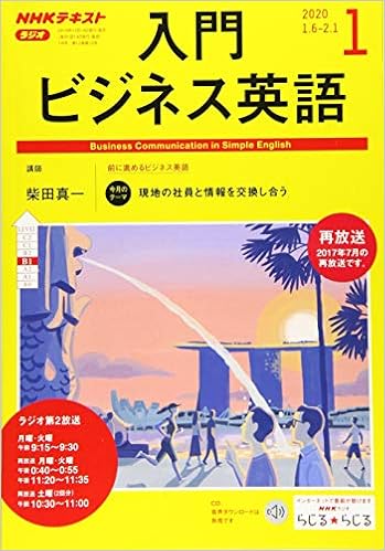 Nhkラジオ入門ビジネス英語 年 01 月号 雑誌 本 通販 Amazon