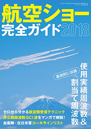 ラジオライフ 2018年8月号 画像 C