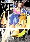 VF アウトサイダーヒストリー 第3巻