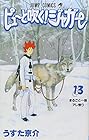 ピューと吹く!ジャガー 第13巻