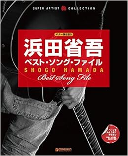 ギター弾き語り 浜田省吾ベストソングファイル ページをめくらずに弾き語り歌詞とメロ譜を見開きで掲載 Super Artist Collection Super Artist Collection ギター弾き語 青山 しおり 門内 良彦 田嶌 道生 本 通販 Amazon ギター弾き語り 浜田省吾ベストソングファイル ページをめくらずに弾き語り歌詞とメロ譜を見開きで掲載 Super Artist Collection Super Artist Collection ギター弾き語 青山 しおり 門内 良彦 田嶌 道生 本 通販 Amazon