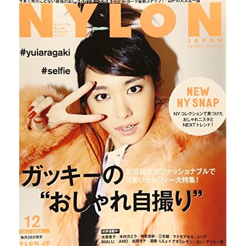 新垣結衣 表紙 雑誌 一覧 ファッション雑誌ガイド 新垣結衣 表紙 雑誌 一覧 ファッション雑誌ガイド
