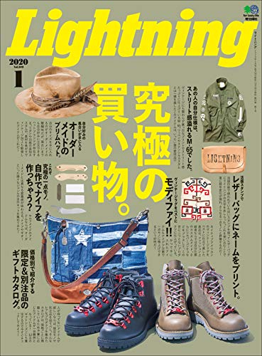 Lightning（ライトニング） 2020年1月号 Vol.309（究極の買い物。）［雑誌］ (Japanese Edition)