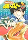 地獄先生ぬ～べ～ 文庫版 第5巻