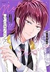 新装版 熱愛プリンス お兄ちゃんはキミが好き 第17巻