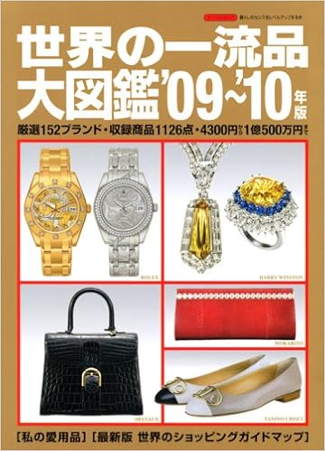 世界の一流品大図鑑'09～'10年版 (ライフカタログ) | 講談社 |本 | 通販 | Amazon