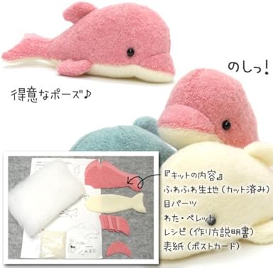 Amazon 動物ぬいぐるみ手芸キット アニマル倶楽部 イルカ ピンク 手芸キット 通販