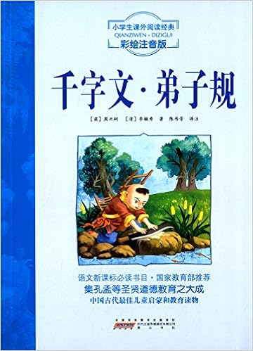 弟子规 千字文 清 李毓秀 南朝 周兴嗣 Amazon Com Books