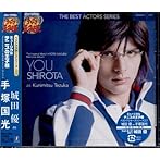 ミュージカル 「テニスの王子様」 ベストアクターズシリーズ001 手塚国光（城田優）/城田優（手塚国光）