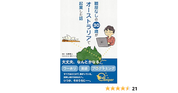 Amazon Com A Story About A 30 Year Old Japanese Man Who Did Not Have Any Job Experience Setting Up His Own Business In Australia Music Band Studying In The Philippines Own Business In