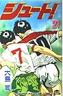 シュート! 第21巻