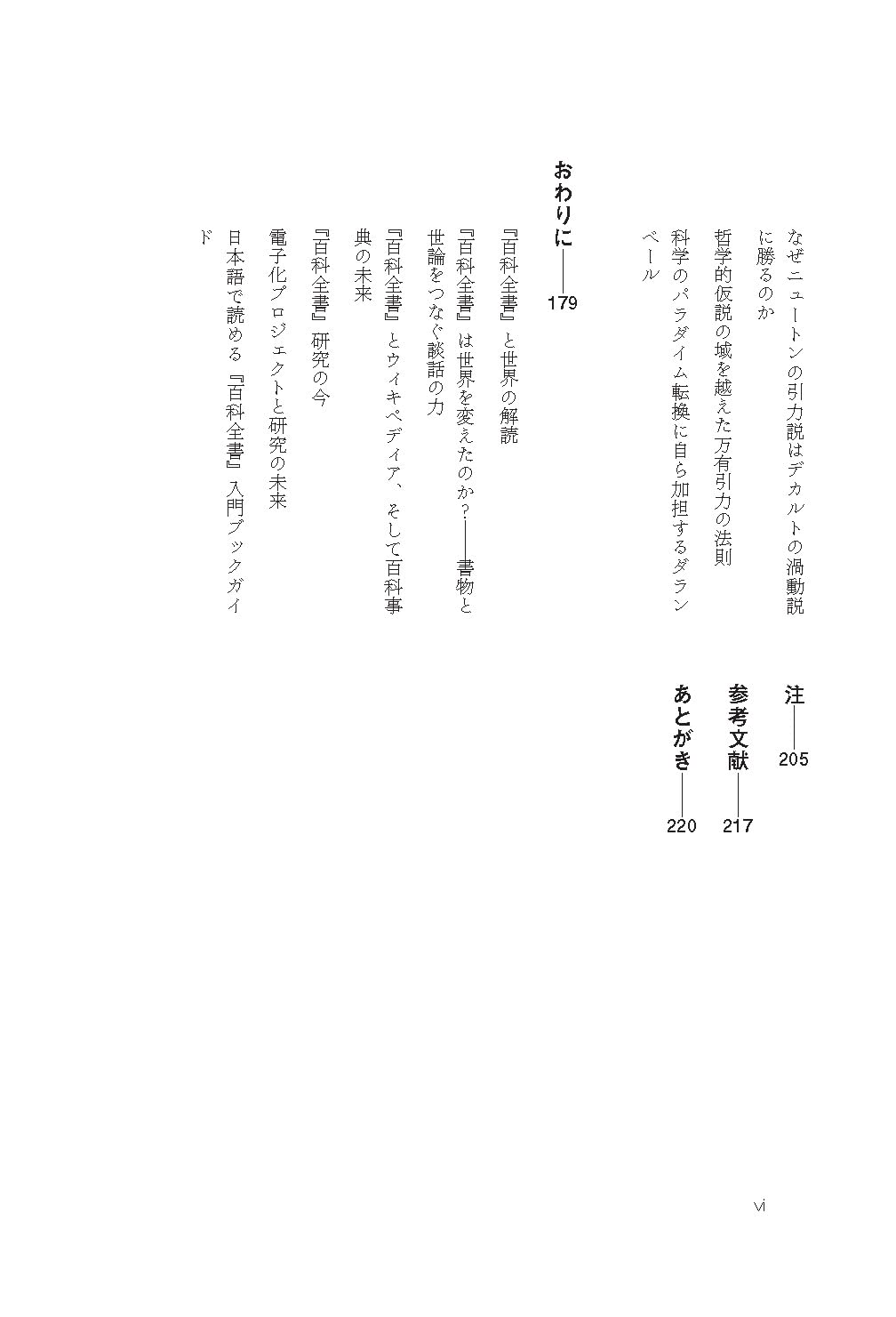 で記念購入 百科全書の時空 典拠 生成 転位 単行本 正規品 新品 Pnlp Sn
