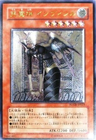Amazon 遊戯王 Fotb Jp023 Ul 天魔神 インヴィシル Ultimate トレカ 通販