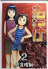もっけ 第2巻
