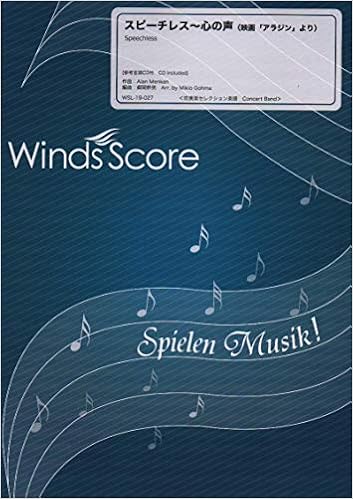 Wsl 19 27 セレクション楽譜 スピーチレス 心の声 吹奏楽セレクション楽譜 Alan Menken 本 通販 Amazon