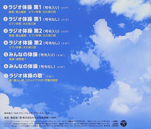 Amazon 実用ベスト Nhkcd ラジオ体操 第1 第2 みんなの体操 V A 学校行事 教材 ミュージック