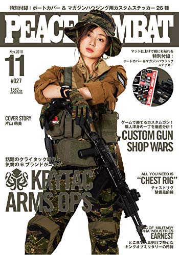 PEACE COMBAT 2018年11月号 画像 A