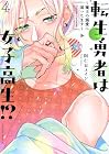転生勇者は女子高生!? ~魔王の溺愛に困ってます~ 第4巻