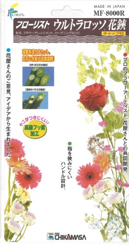 Flower Scissors FLOWERIST URUTRAROSSO MF-8000R