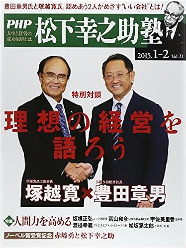 Tokubetsu Taidan Toyoda Akio Tsukakoshi Hiroshi Tokushui Ningenryoku O Takameru Editor Kyoi To Pii Eichipii Kenkyui Jo 2014 9784569814131 Amazon Com Books