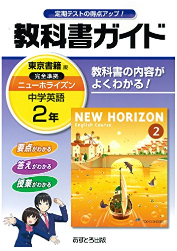 Mua 中学教科書ガイド 東京書籍版 New Horizon 英語 2年 Tren Amazon Nhật Chinh Hang 21 Fado