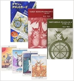 ダヤンのタロットカード (日本語) 単行本 – 2005/12/1