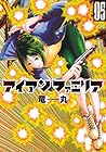 アイアンファミリア 第5巻