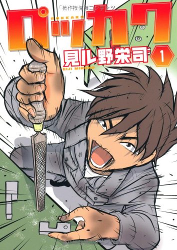 ロッカク 1 電撃ジャパンコミックス 見ル野 栄司 本 通販 Amazon