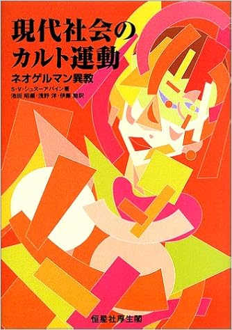 現代社会のカルト運動 ネオゲルマン異教 S フォン シュヌーアバイン Von Schnurbein Stefanie 昭 池田 勉 伊藤 洋 浅野 本 通販 Amazon 現代社会のカルト運動 ネオゲルマン異教 S フォン シュヌーアバイン Von Schnurbein Stefanie 昭 池田 勉 伊藤 洋 浅野 本 通販 Amazon