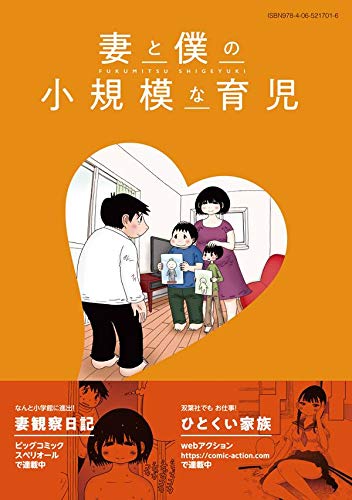 妻と僕の小規模な育児 3 Kcデラックス 福満 しげゆき 本 通販 Amazon