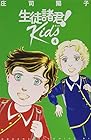 生徒諸君! Kids 第4巻