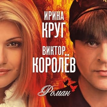 Роман королев кий