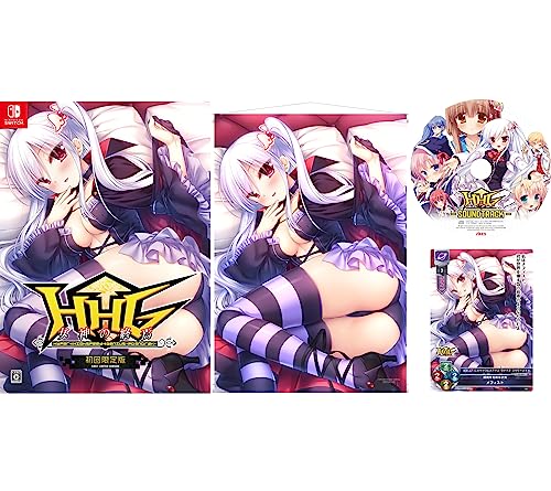 HHG 女神の終焉 [限定版]