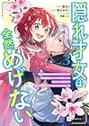 隠れ才女は全然めげない 第3巻