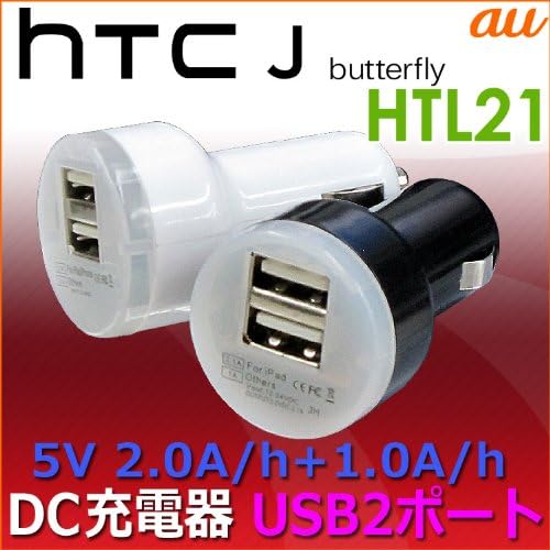 Amazon Co Jp Htc J Butterfly Htl21 Usb口2個のdcカーシガーアダプター ブラック 車載充電器 大大大容量の2 0a H 1 0a H エイチティーシー バタフリー 家電 カメラ