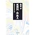 死刑囚島秋人―獄窓の歌人の生と死