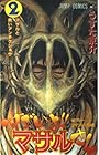 セクシーコマンドー 外伝すごいよ!!マサルさん 第2巻