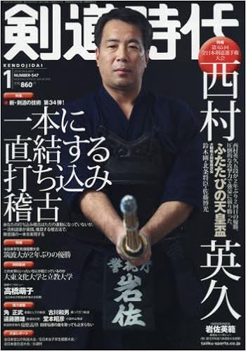 剣道時代2018年1月号