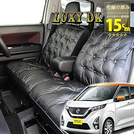Amazon デイズ シートカバー 新型 4種類素材 ラグジー シートカバー 車 バイク