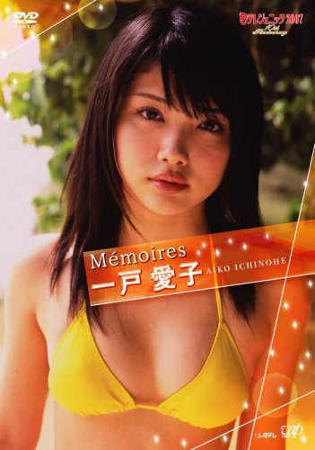 日テレジェニック2007 Memoires 一戸愛子