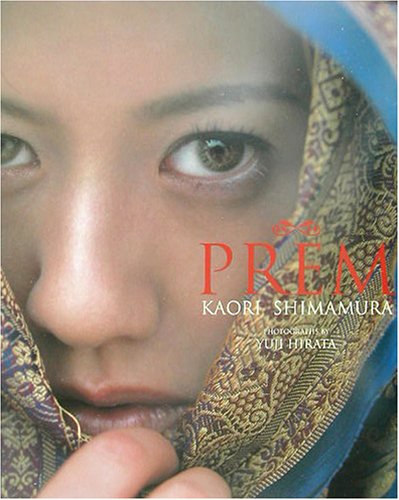 嶋村かおり写真集PREM