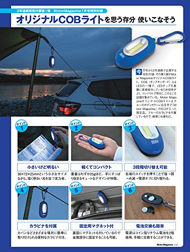 Motor Magazine 2018年7月号 画像 B