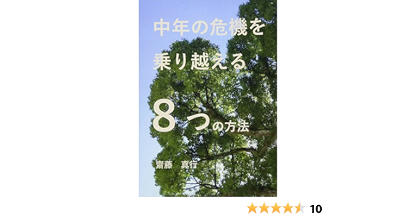 中年の危機を乗り越える8つの方法 9784908564086 Amazon Com Books