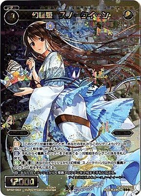 Amazon Wixoss ウィクロス Sp32 003 幻怪姫 スノークイーン トレカ 通販