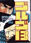 ゴルゴ13 第79巻