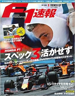 F1速報 19年 7 4号 第8戦 フランス Gp 本 通販 Amazon