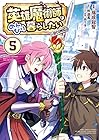 英雄魔術師はのんびり暮らしたい@COMIC 第5巻