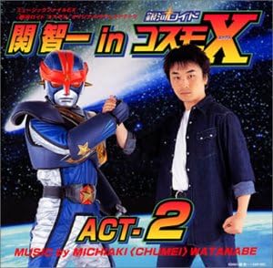 Amazon 関 智一 In コスモx Act 2 ビデオ サントラ 関智一 志田一穂 関智一 川崎ヒロユキ 渡辺宙明 ビデオ サントラ 関智一 アニメ ミュージック